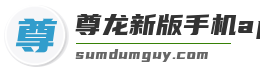 尊龙新版手机app下载