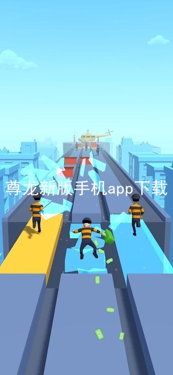 尊龙新版手机app下载