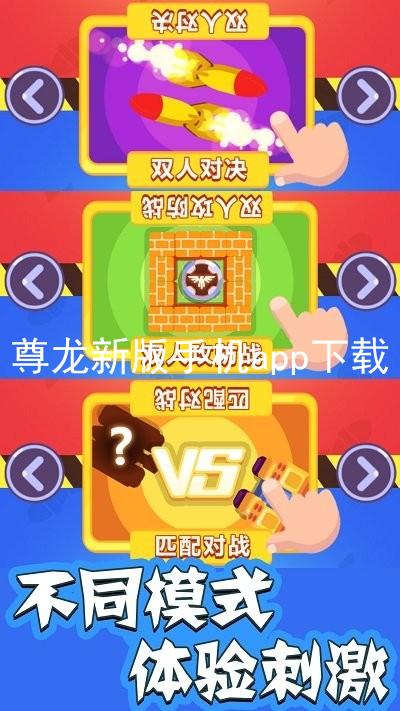 尊龙新版手机app下载