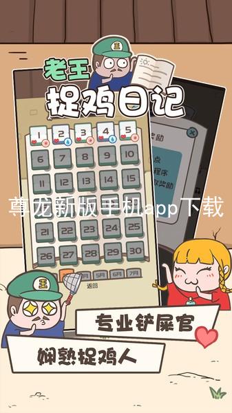 尊龙新版手机app下载
