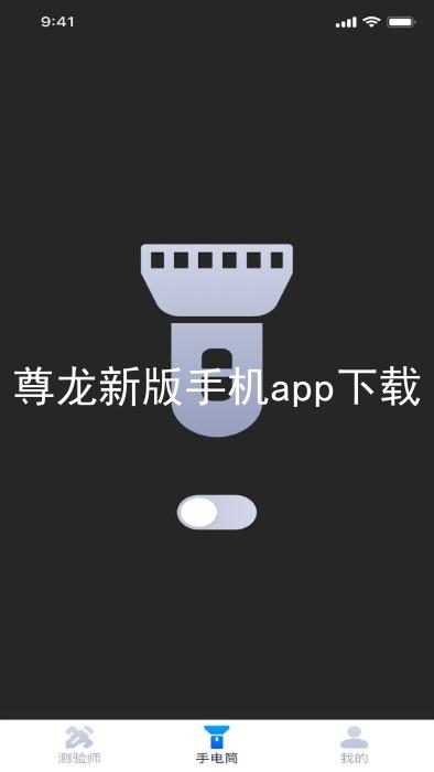 尊龙新版手机app下载