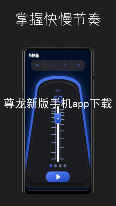 尊龙新版手机app下载