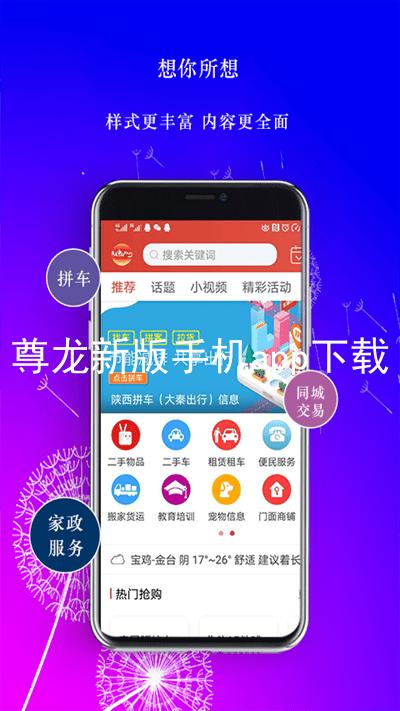 尊龙新版手机app下载