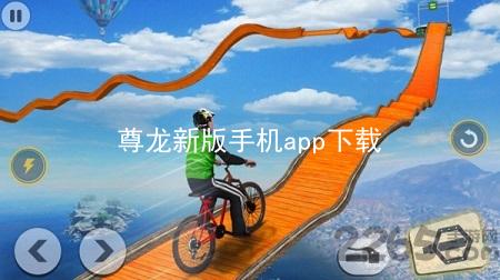 尊龙新版手机app下载