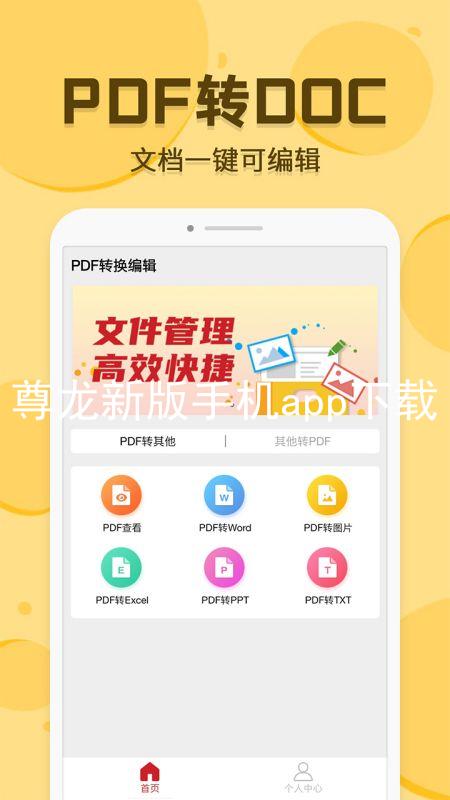 尊龙新版手机app下载