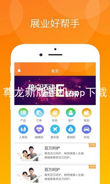 尊龙新版手机app下载