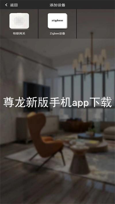 尊龙新版手机app下载