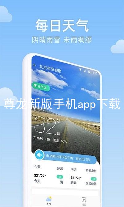 尊龙新版手机app下载