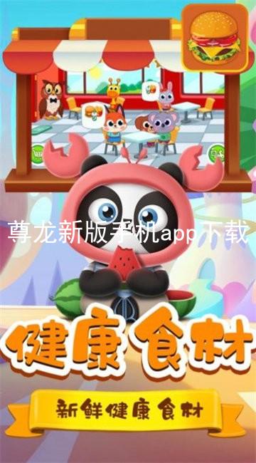 尊龙新版手机app下载