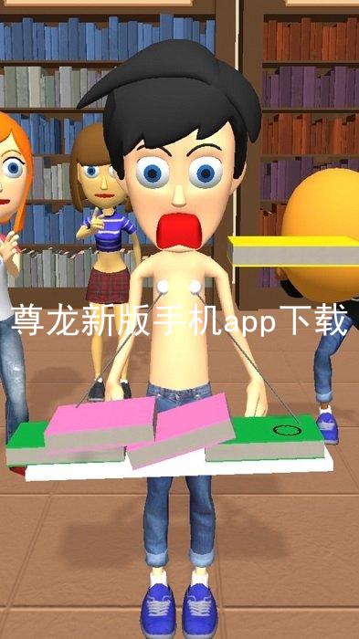 尊龙新版手机app下载