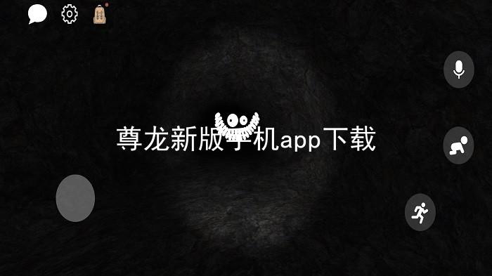 尊龙新版手机app下载