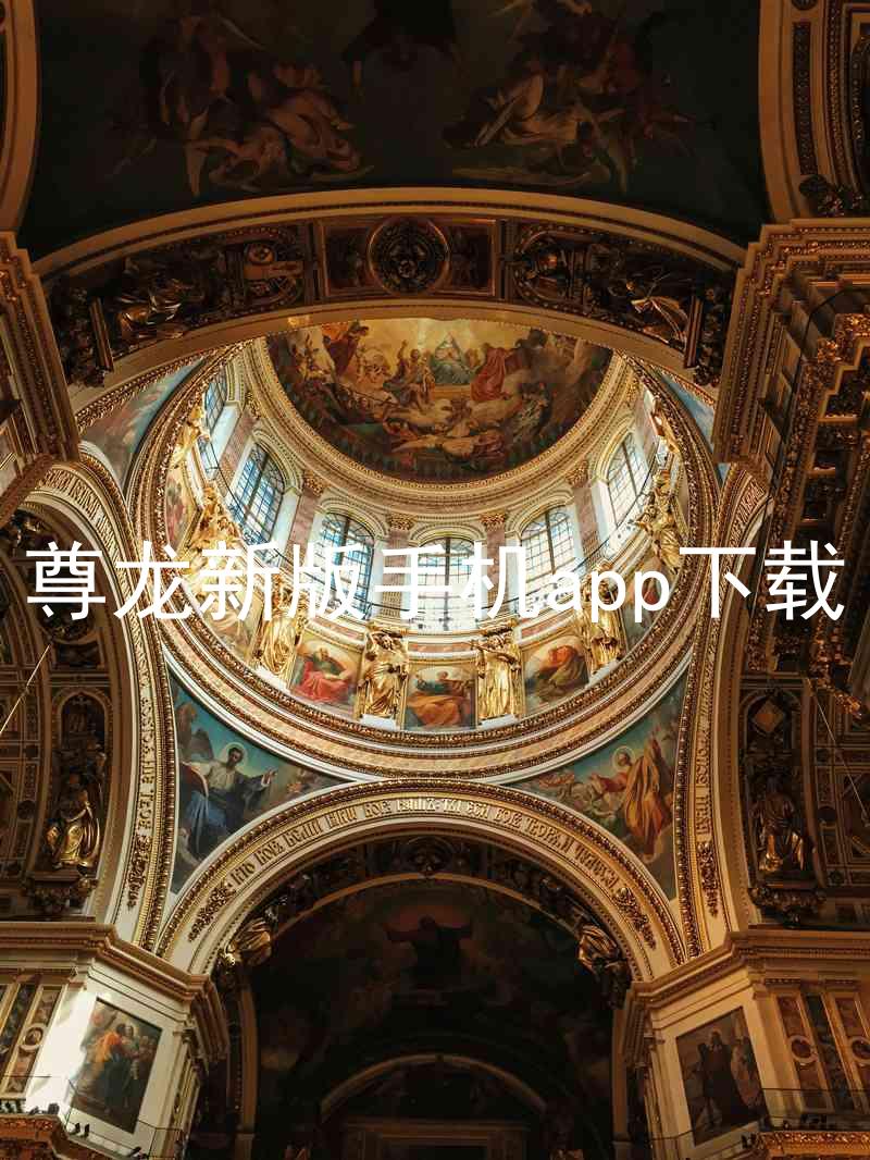尊龙新版手机app下载